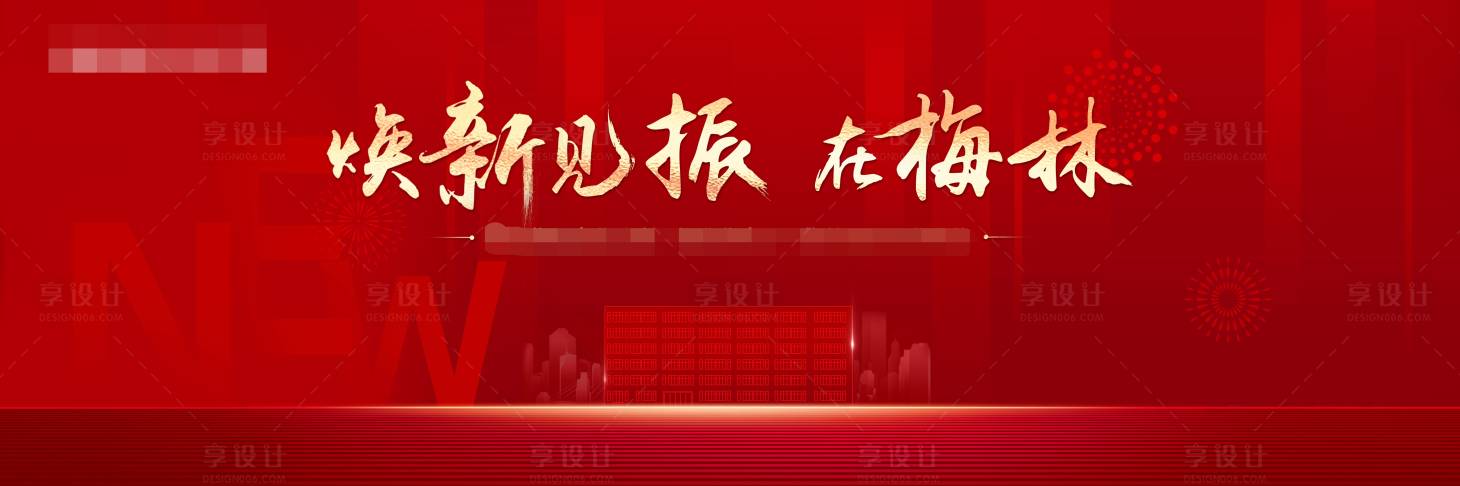 源文件下载【房地产开业展板】编号：43120010800733238
