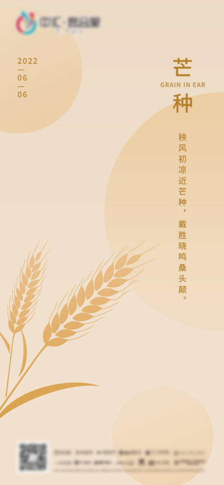 源文件下载【芒种节气海报】编号：23910010357737131