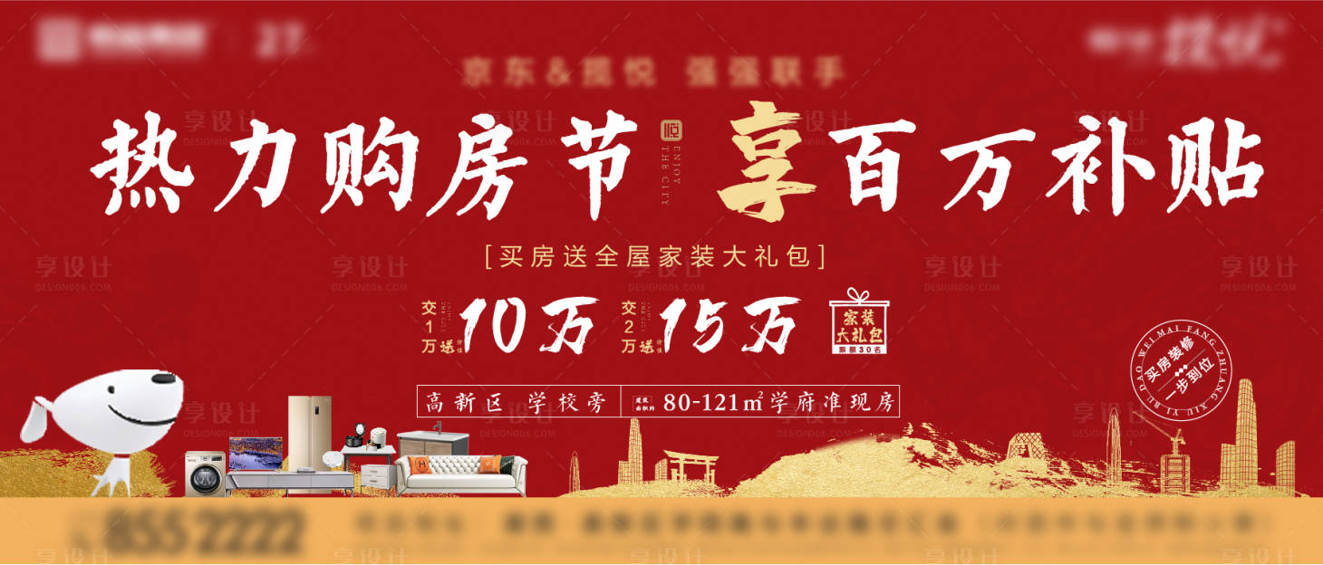 源文件下载【地产购房节热销海报】编号：67500010617083851