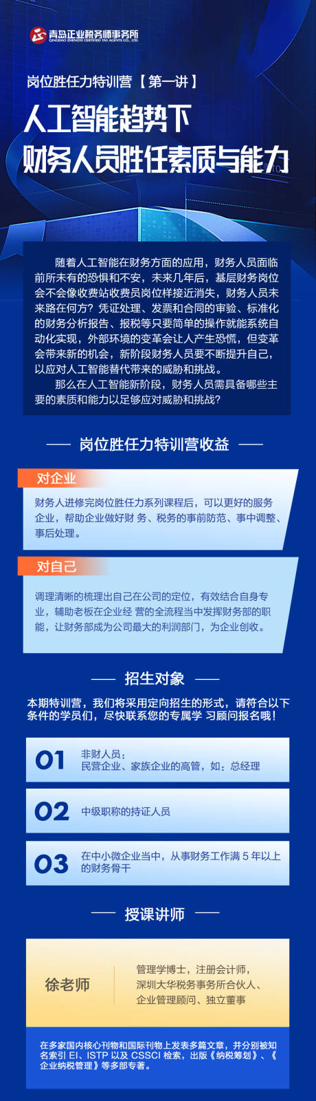 源文件下载【财务科技风活动长图】编号：48210010764103169