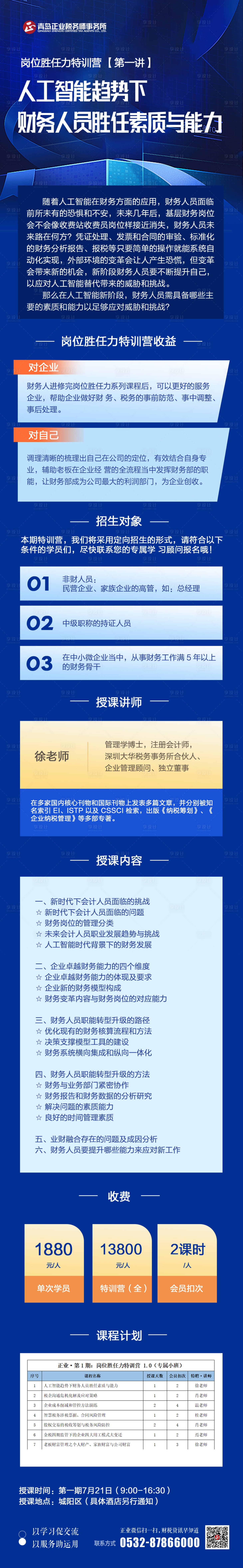 源文件下載【享設(shè)計(jì)】搜索編號(hào)：48210010764103169【財(cái)務(wù)科技風(fēng)活動(dòng)長(zhǎng)圖】