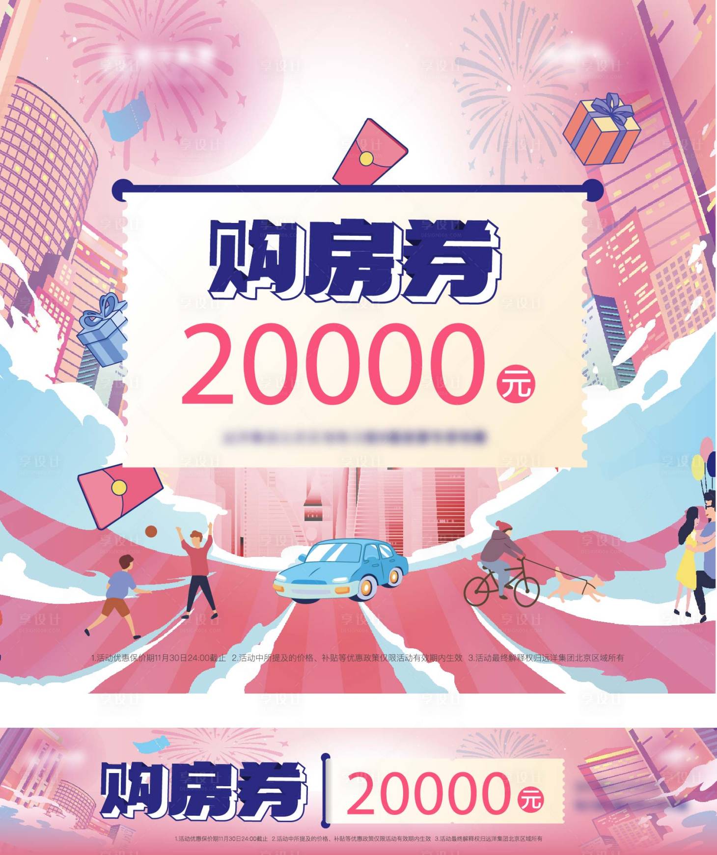 源文件下载【享设计】搜索编号：23510010725191131【购房券】