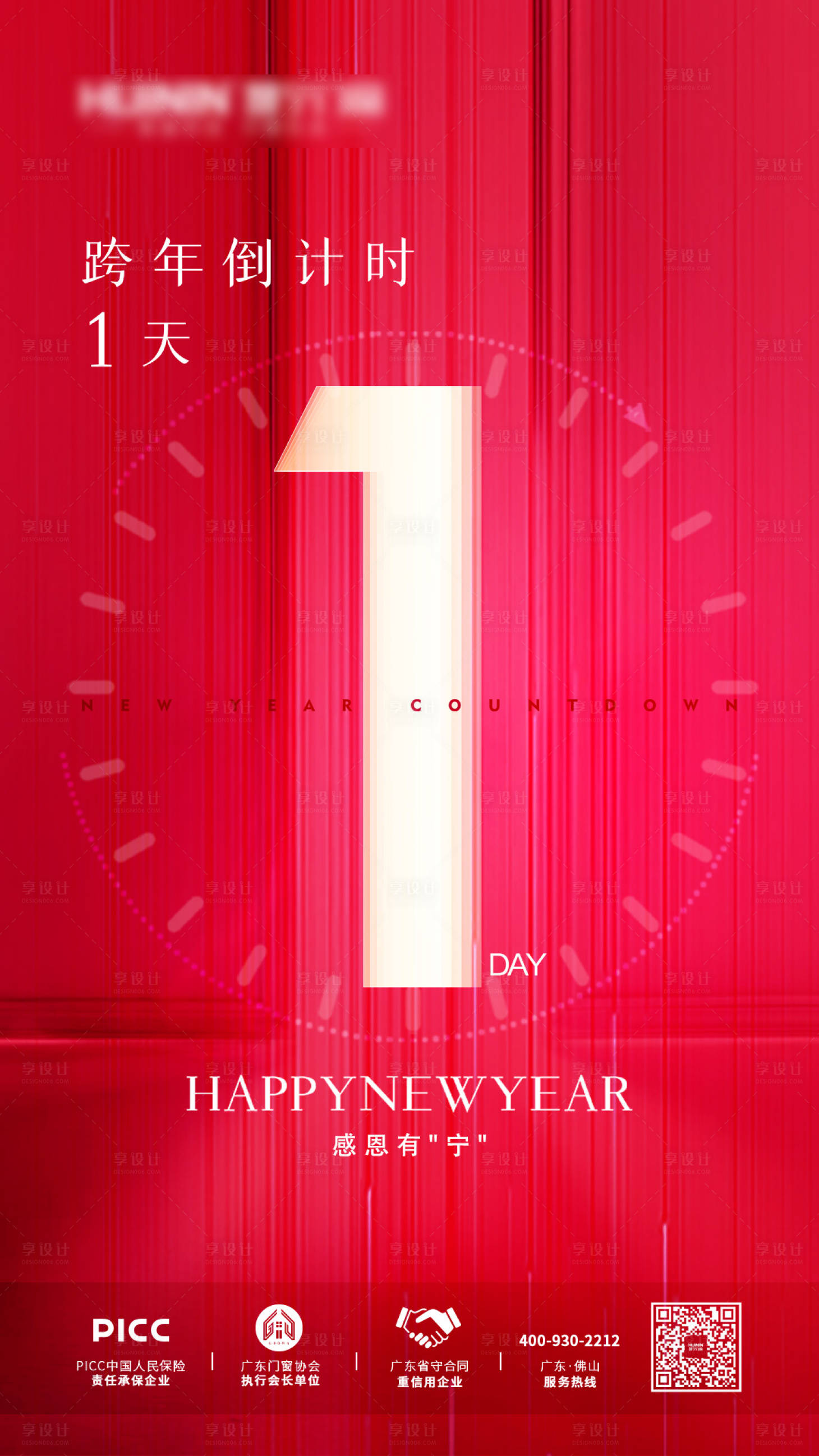 源文件下载【元旦倒计时门窗海报】编号：21790010594525780