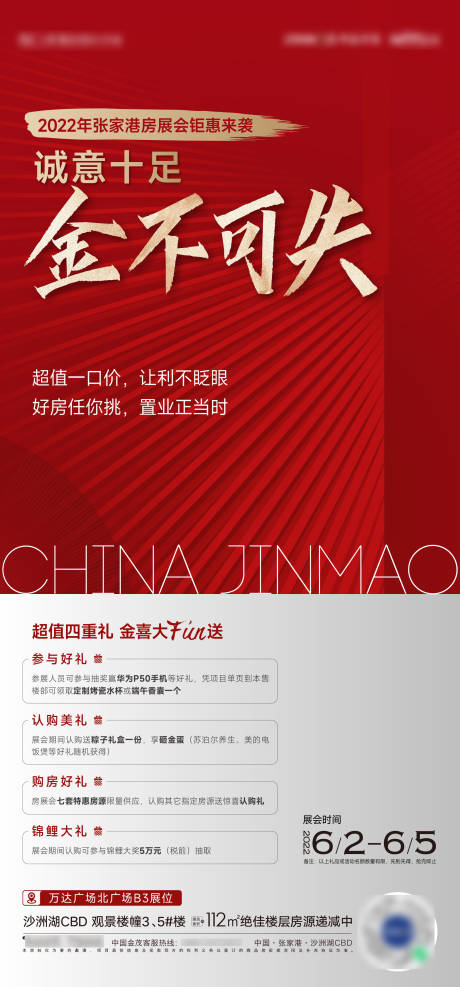 源文件下載【享設計】搜索編號：38170010421745743【加推賣壓好禮特惠熱銷海報】