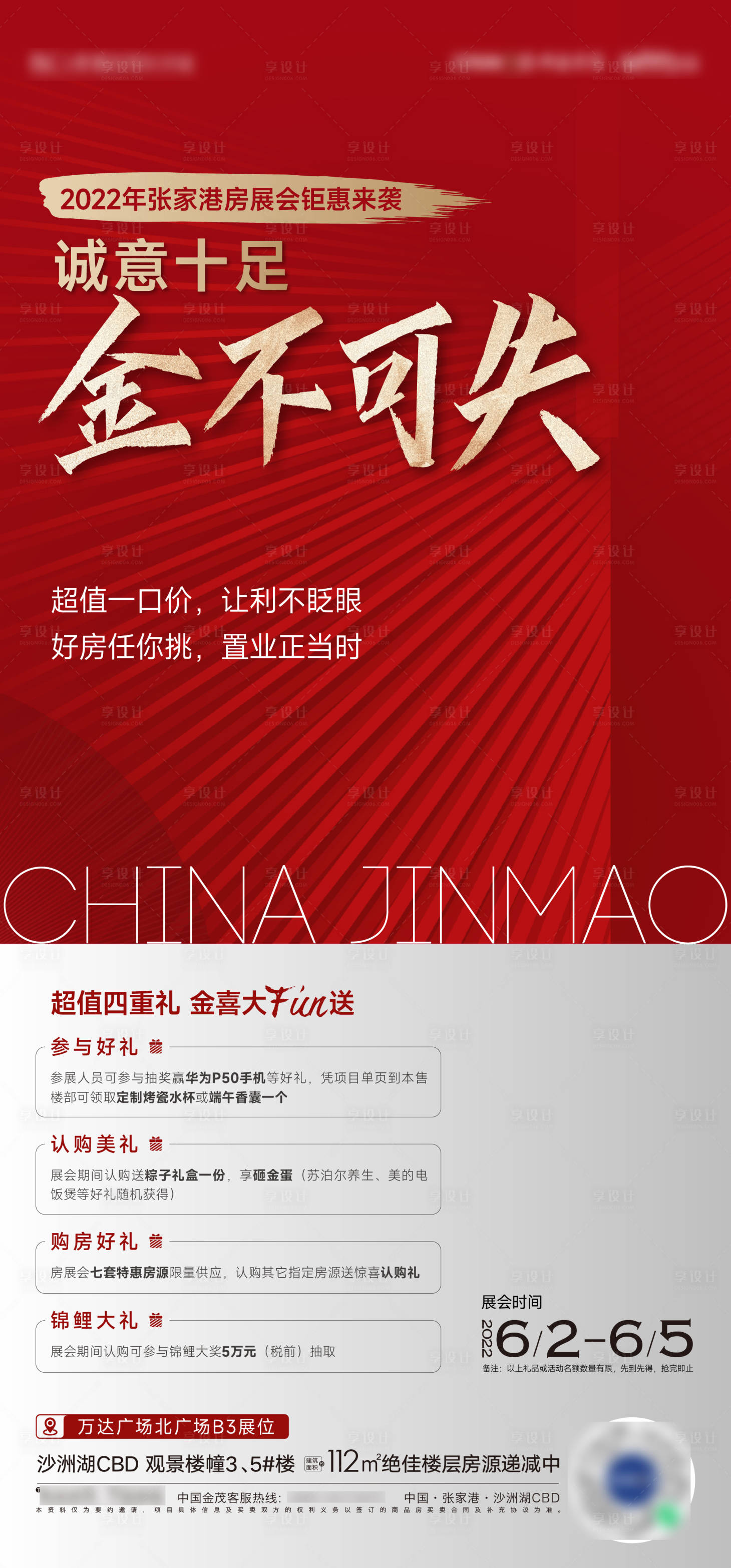 源文件下載【享設計】搜索編號：38170010421745743【加推賣壓好禮特惠熱銷海報】