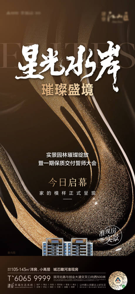 源文件下載【享設計】搜索編號：75880010427498897【地產園林開放海報】