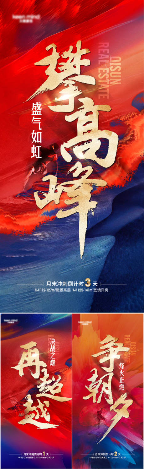 源文件下载【冲刺海报】编号：97910010753847302