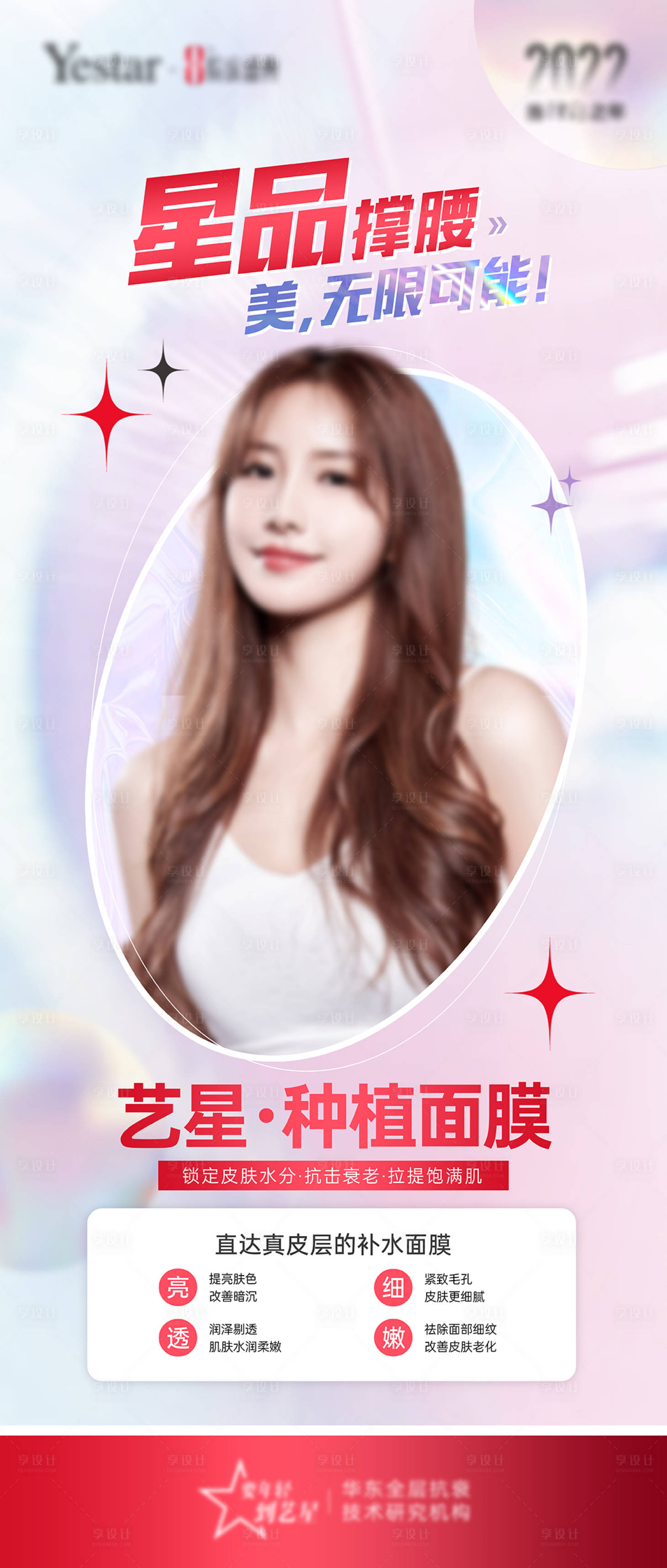 源文件下载【享设计】搜索编号：67730010728133040【医美种植面膜海报】