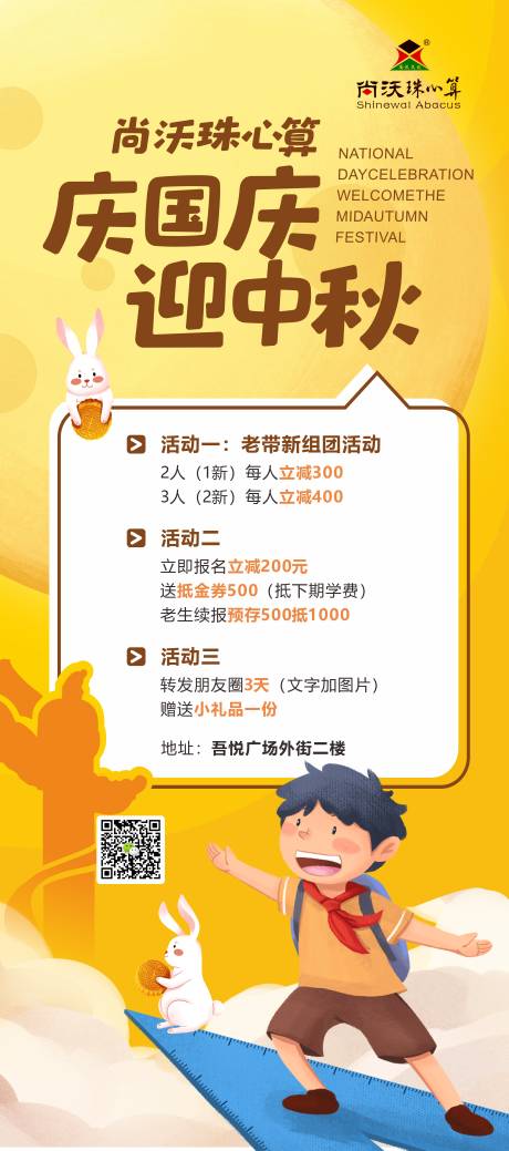 源文件下載【享設(shè)計(jì)】搜索編號(hào)：93830010482407290【珠心算中秋國慶展架】