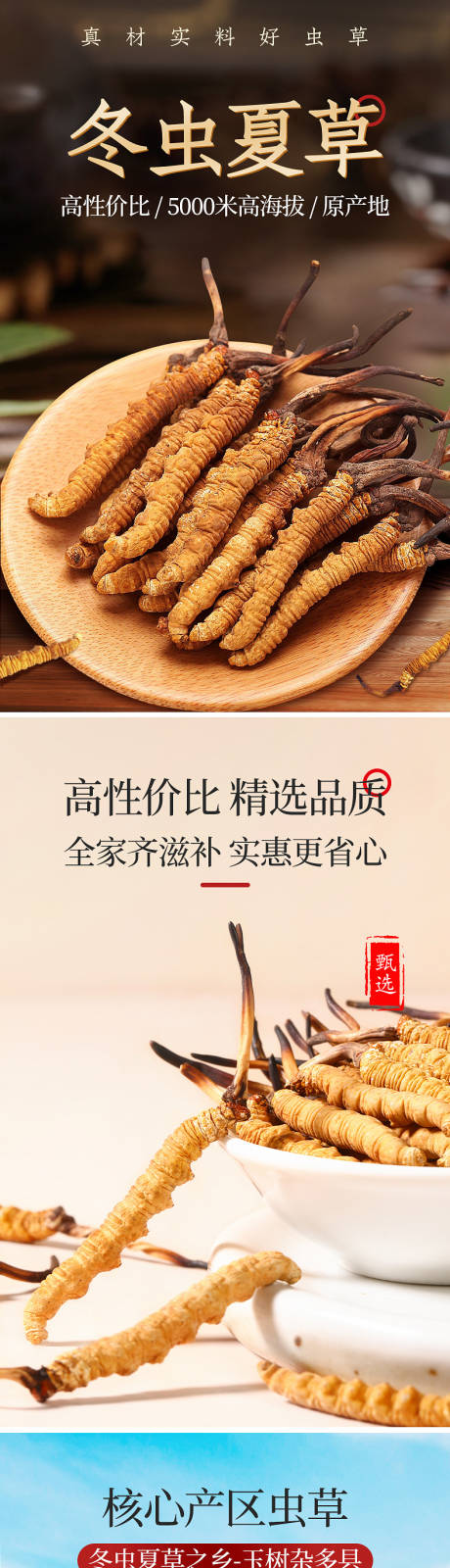 源文件下载【冬虫夏草详情页面】编号：25790010695282098