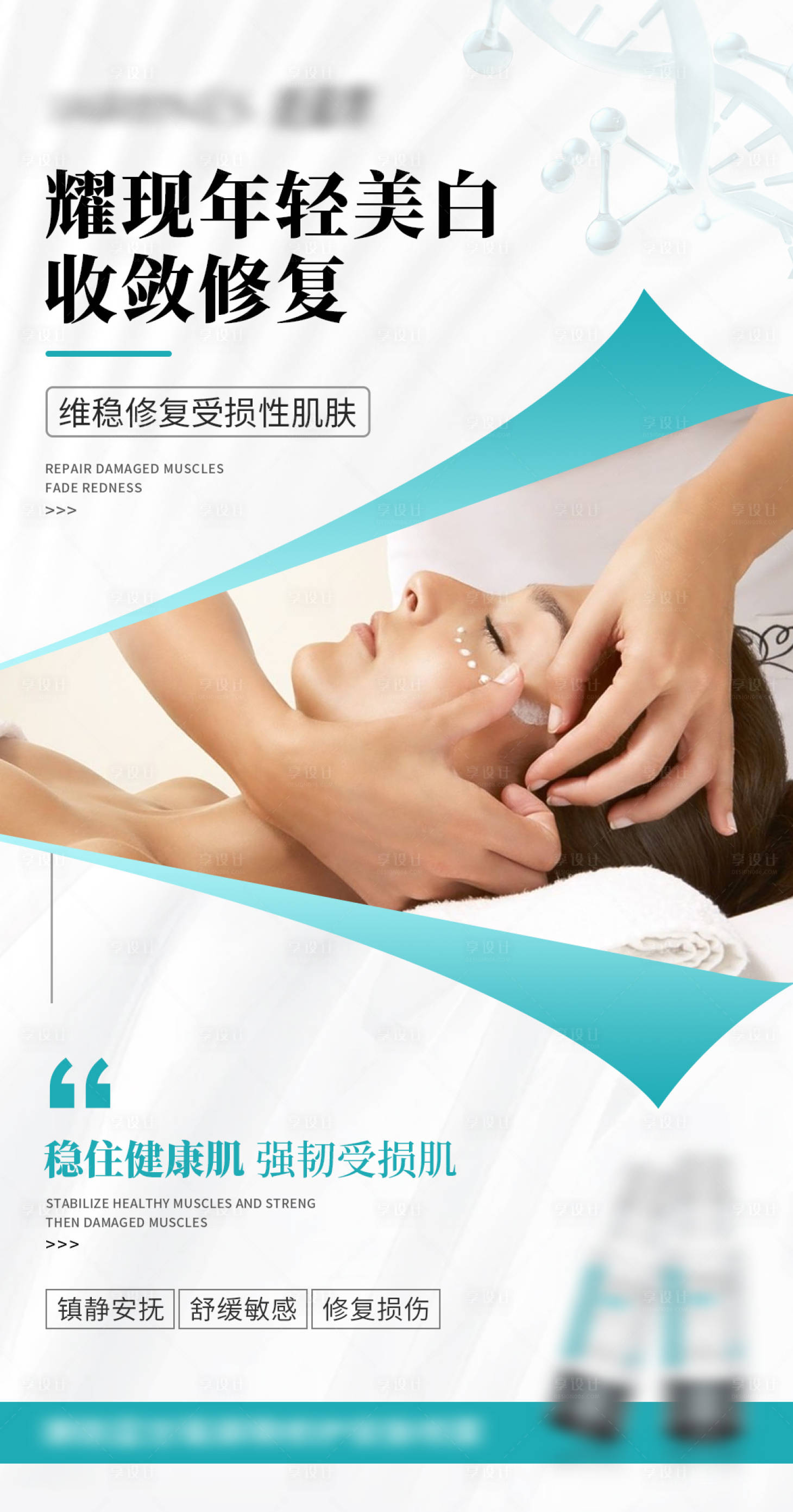 源文件下載【享設計】搜索編號：36960010814692167【噴霧護膚品海報】
