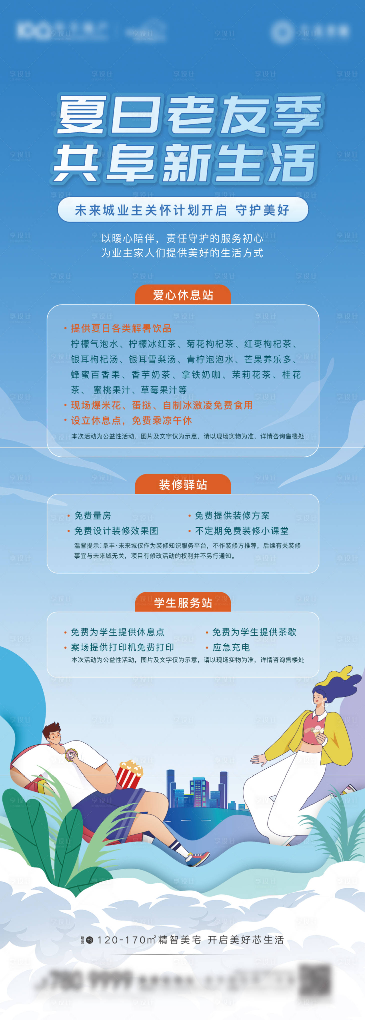 源文件下载【高考驿站活动长图】编号：22090010815438804