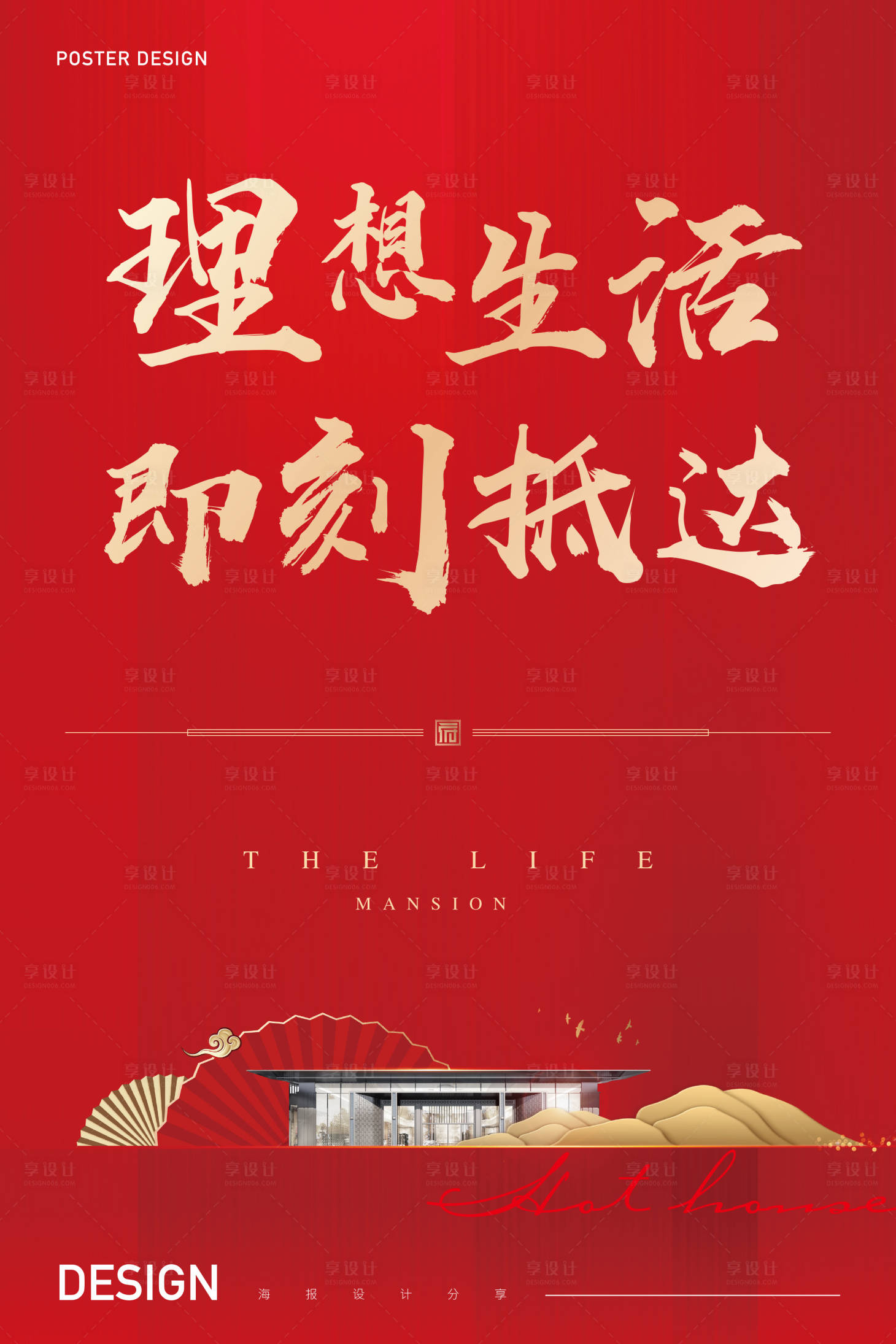 源文件下載【享設(shè)計(jì)】搜索編號(hào)：62330010582711091【地產(chǎn)紅色中式新中式展架海報(bào)】