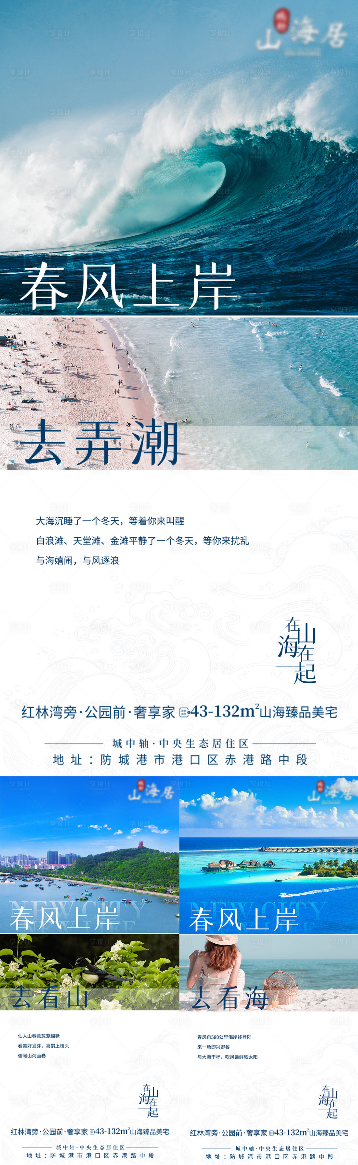 源文件下載【享設計】搜索編號：45830010310265609【地產海景房價值點系列海報】