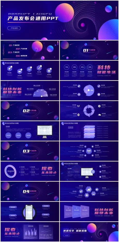 编号：20220608145903715【享设计】源文件下载-紫色渐变科技风产品发布会通用超宽屏P