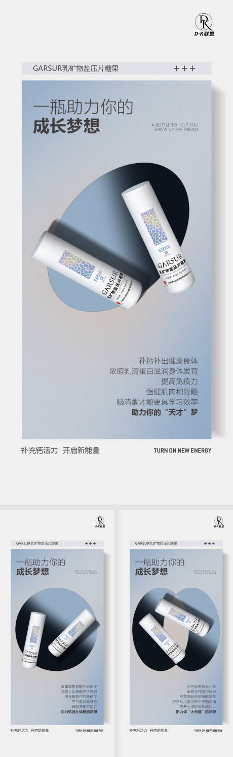 源文件下载【钙片产品海报】编号：65420010475306761
