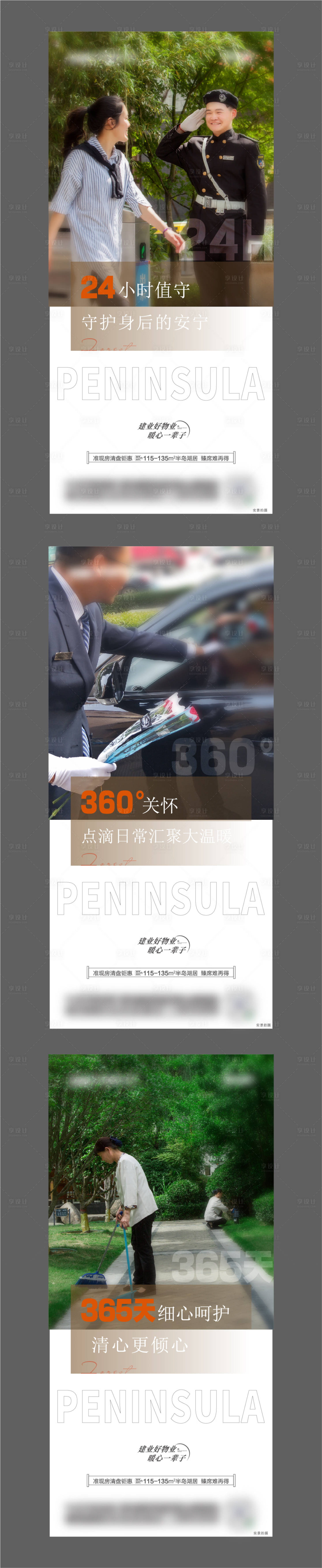 源文件下載【享設(shè)計】搜索編號：59010010692245592【地產(chǎn)海報集團質(zhì)感物業(yè)】