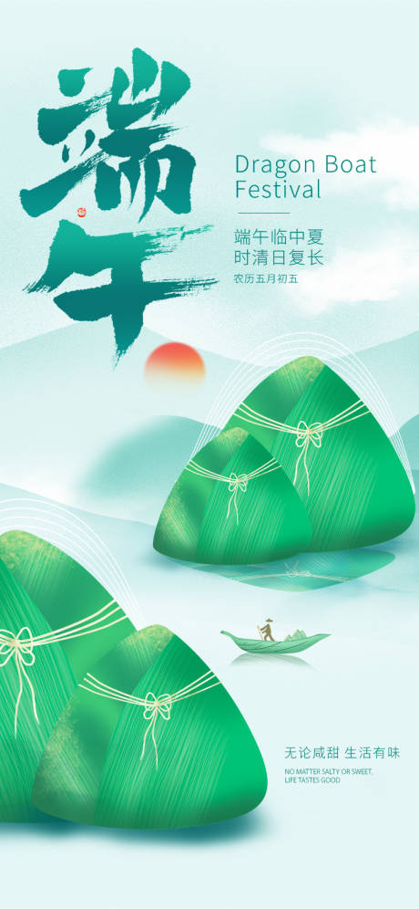 源文件下载【端午节简约海报】编号：28970010329932451