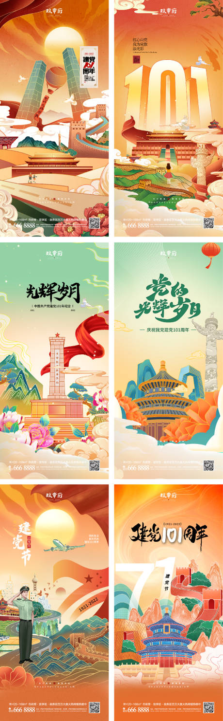 源文件下载【建党节101周年海报】编号：34450010456155422