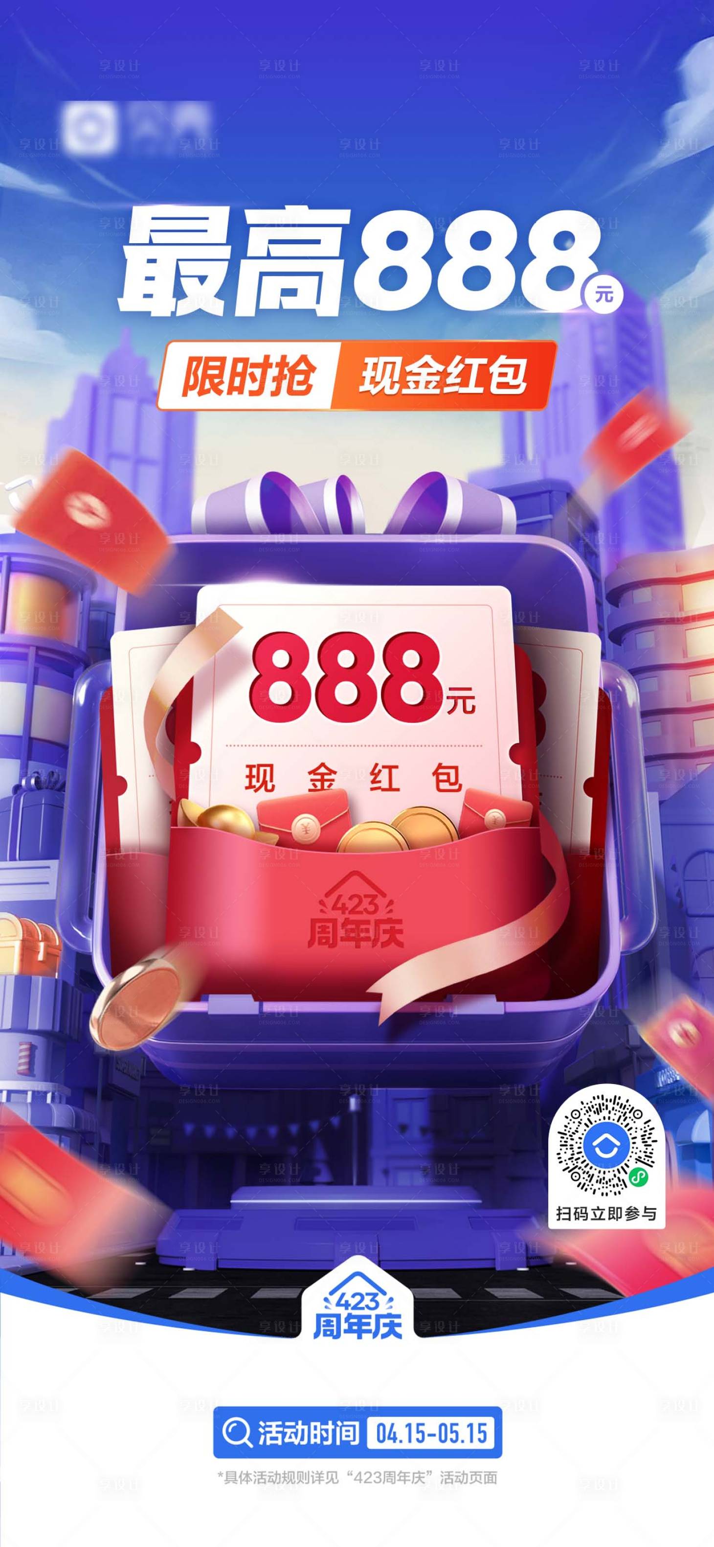 源文件下载【享设计】搜索编号：31660010668544823【促销活动利益点缤纷海报】