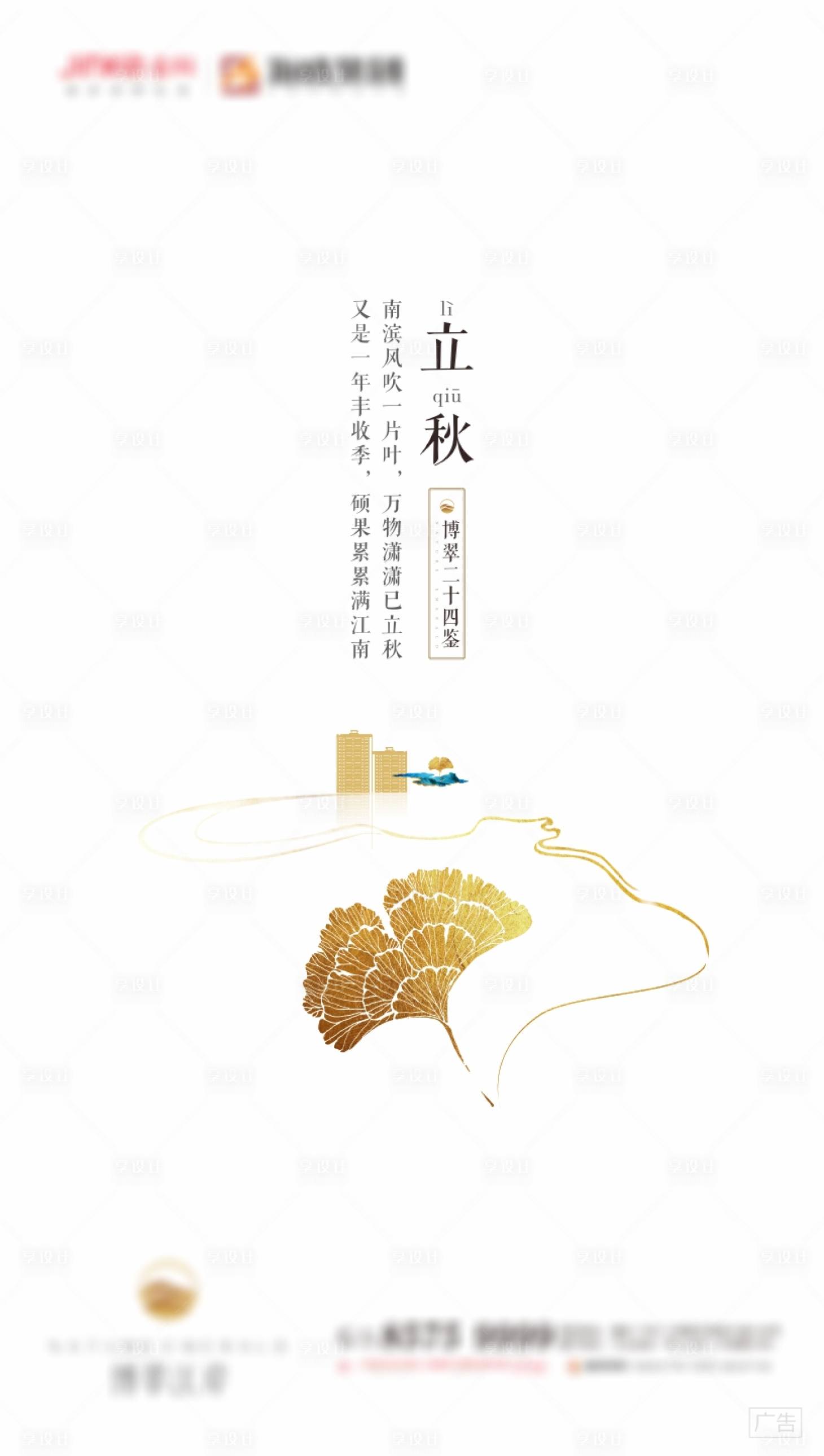 源文件下載【享設(shè)計】搜索編號：78230010410552519【立秋】