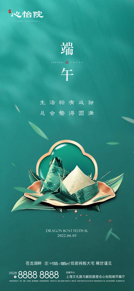 源文件下载【享设计】搜索编号：84440010313327546【端午节绿金海报】