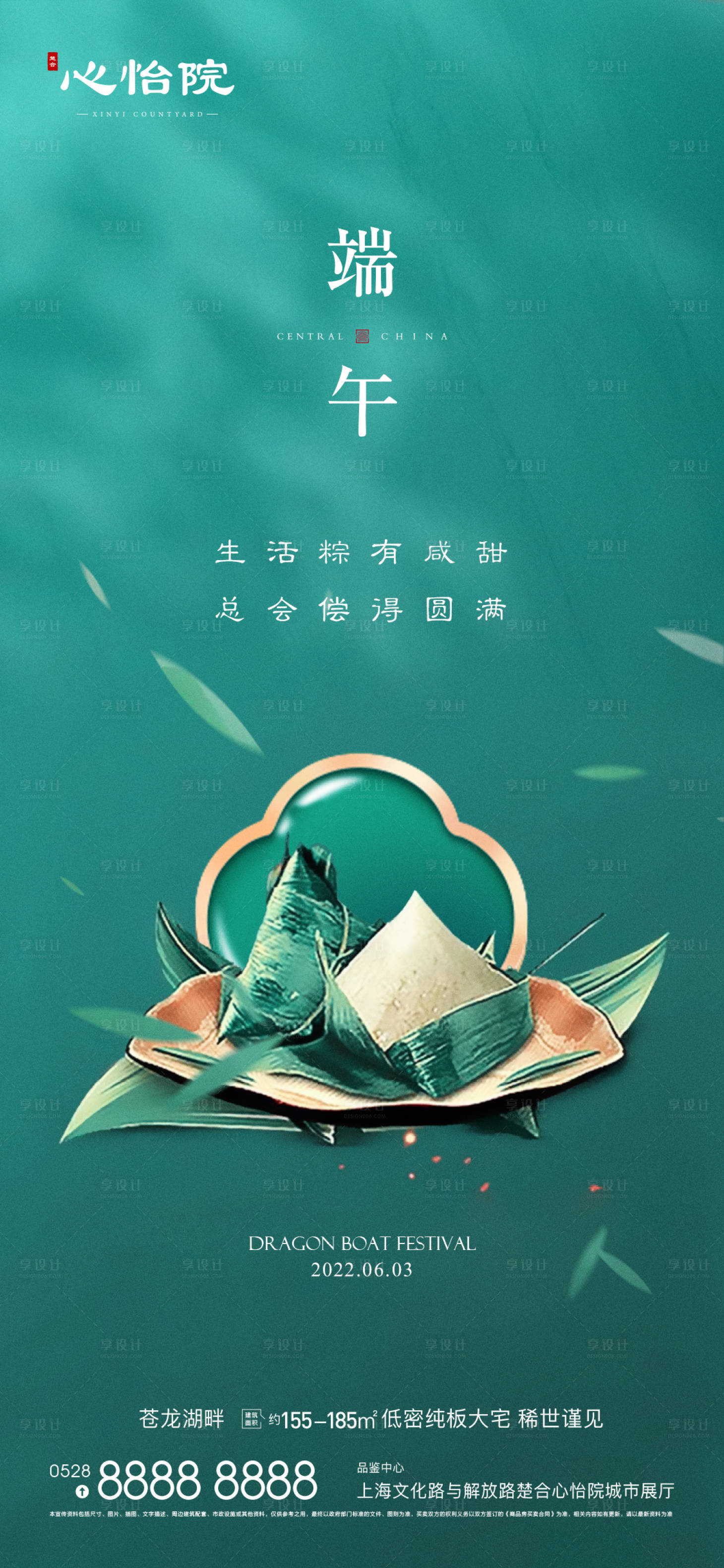源文件下载【享设计】搜索编号：84440010313327546【端午节绿金海报】