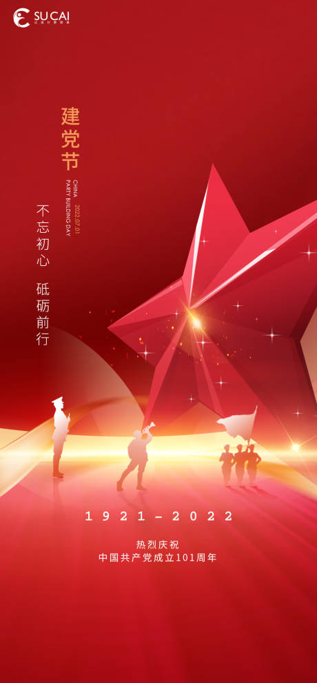 源文件下载【建党节七一节日海报】编号：91230010685955359
