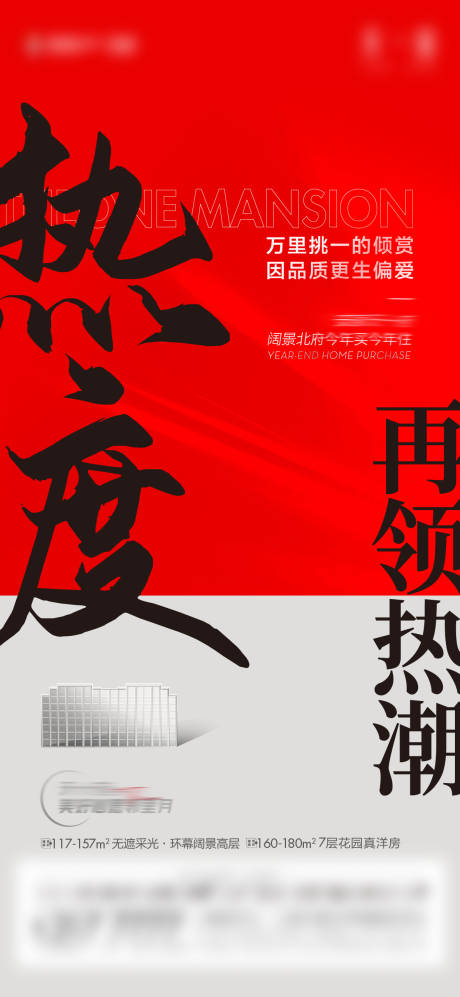 源文件下载【享设计】搜索编号：32060010602406395【地产热销海报】