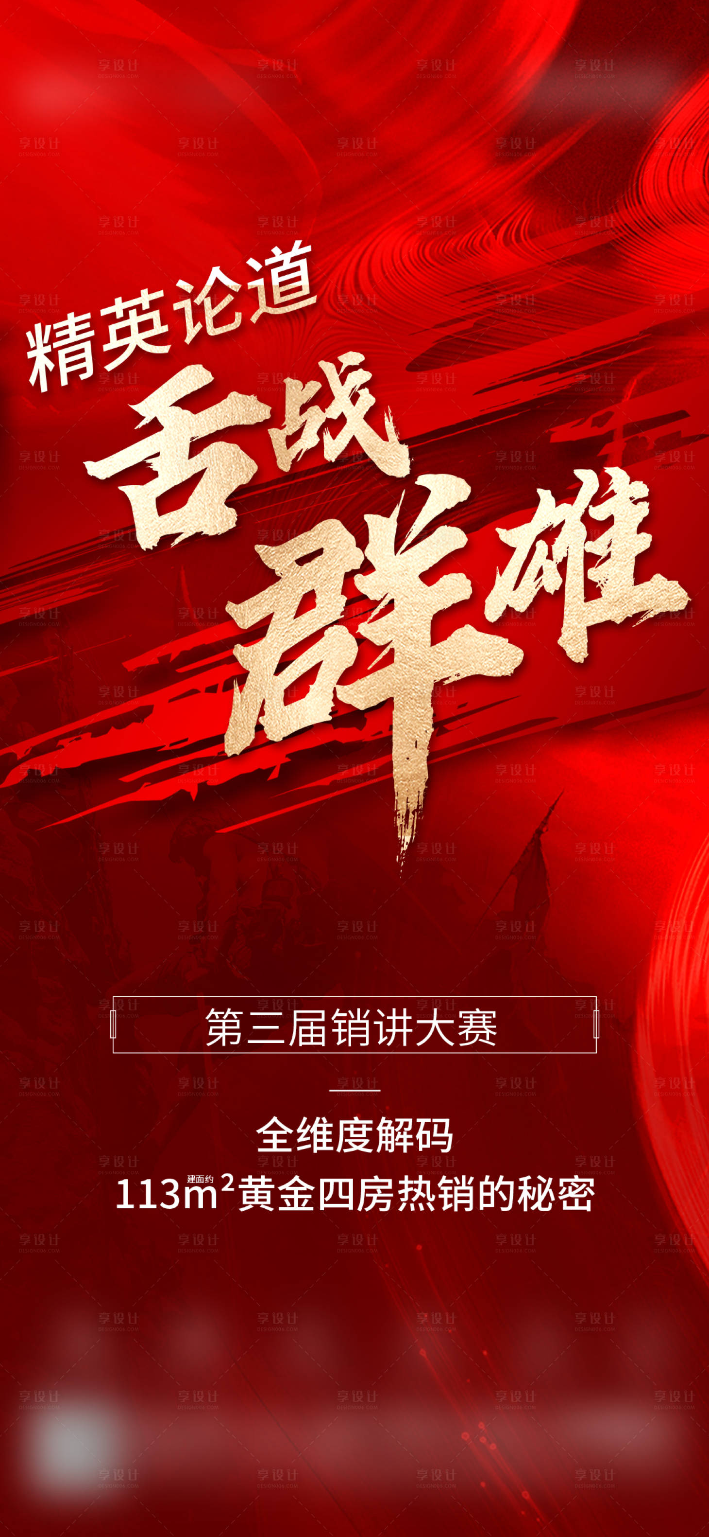 源文件下載【享設計】搜索編號：14110010620773907【地產熱銷沖刺單圖】