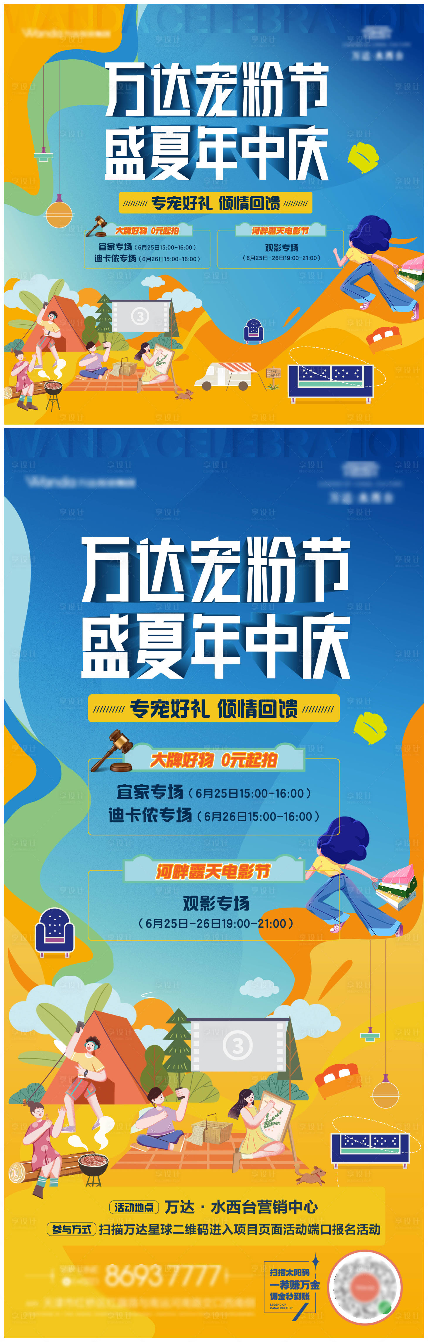 源文件下載【享設計】搜索編號：66210010765952235【寵粉節 】