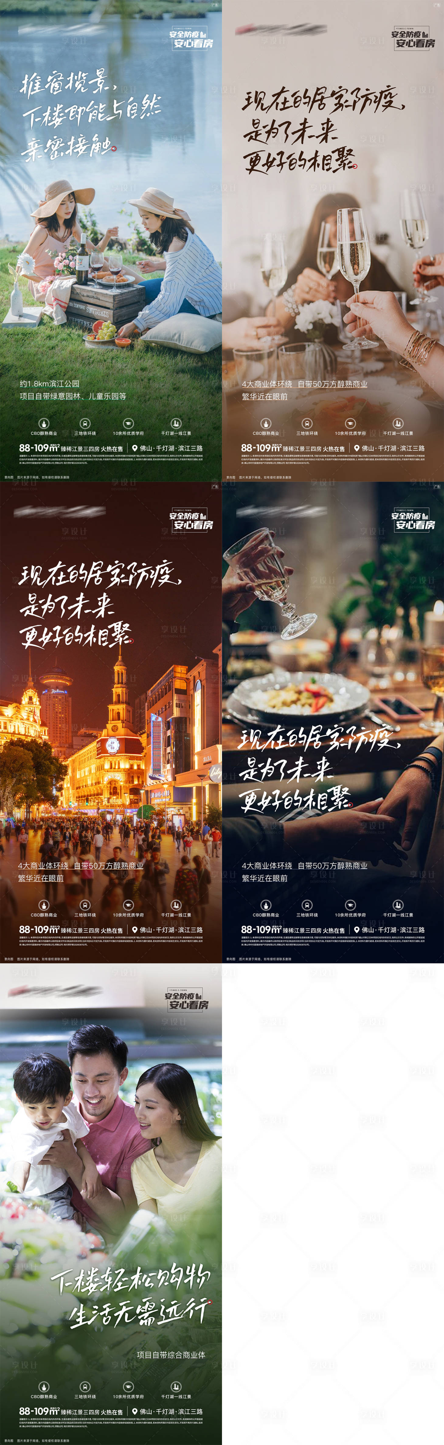 源文件下載【享設計】搜索編號：24010010798715558【地產防疫系列稿】