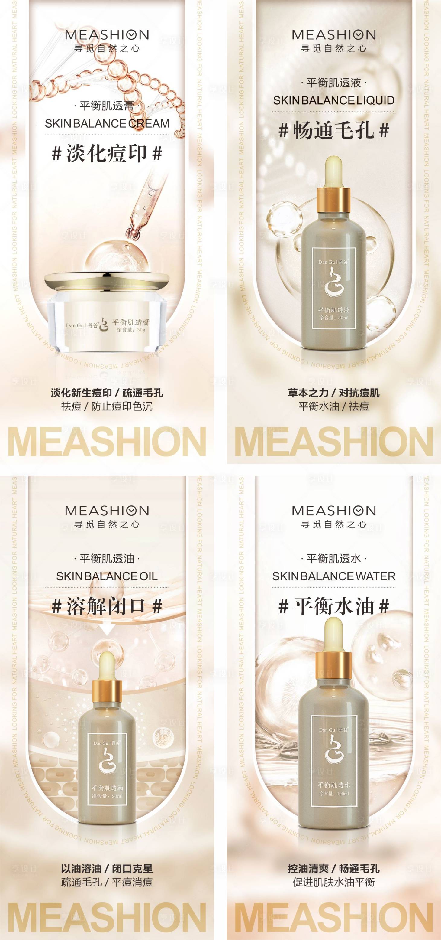 源文件下载【微商平衡系列海报】编号：40400010338939581