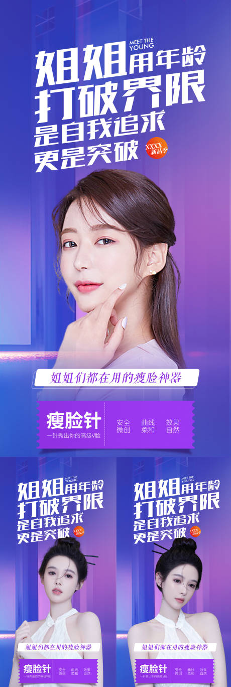 源文件下载【享设计】搜索编号：40610010559355525【瘦脸针】