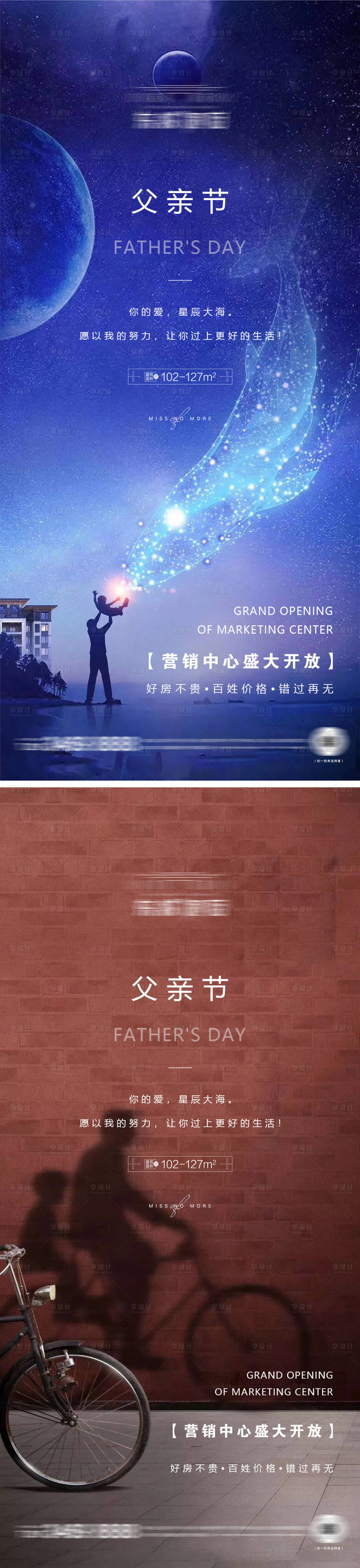 源文件下载【享设计】搜索编号：34550010541993616【地产父亲节系列海报】