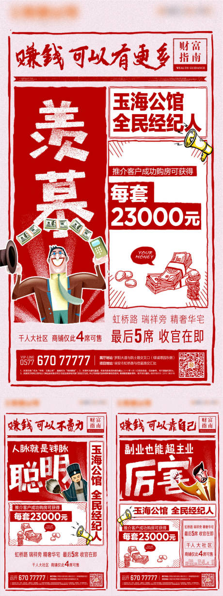 源文件下载【地产商铺投资插画系列海报】编号：43840010703917606