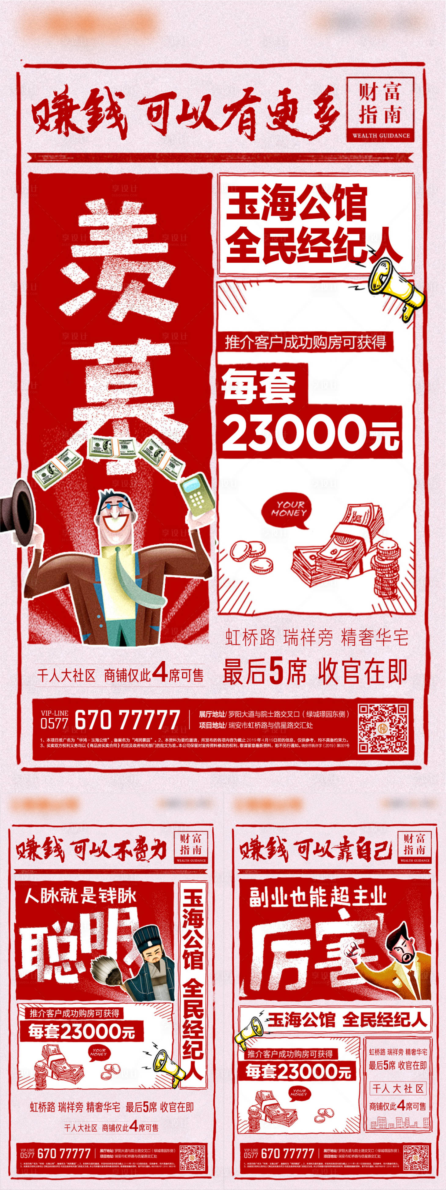 源文件下載【地產(chǎn)商鋪投資插畫系列海報(bào)】編號(hào)：43840010703917606