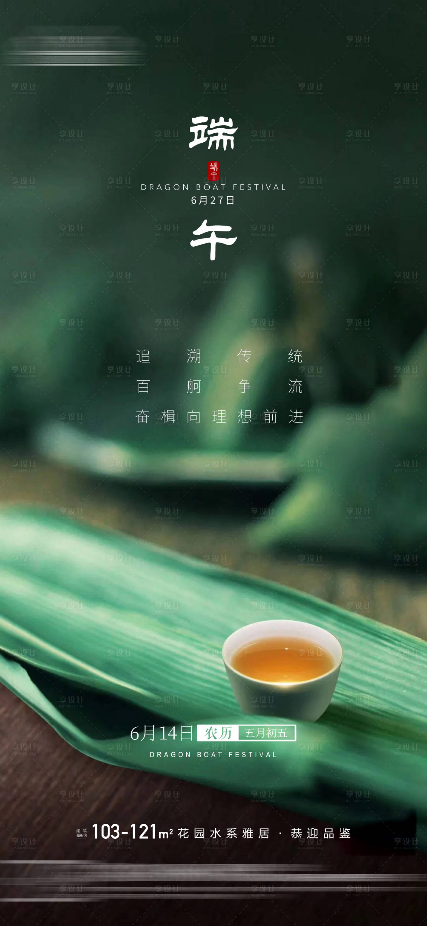 源文件下载【端午海报】编号：15910010010518744