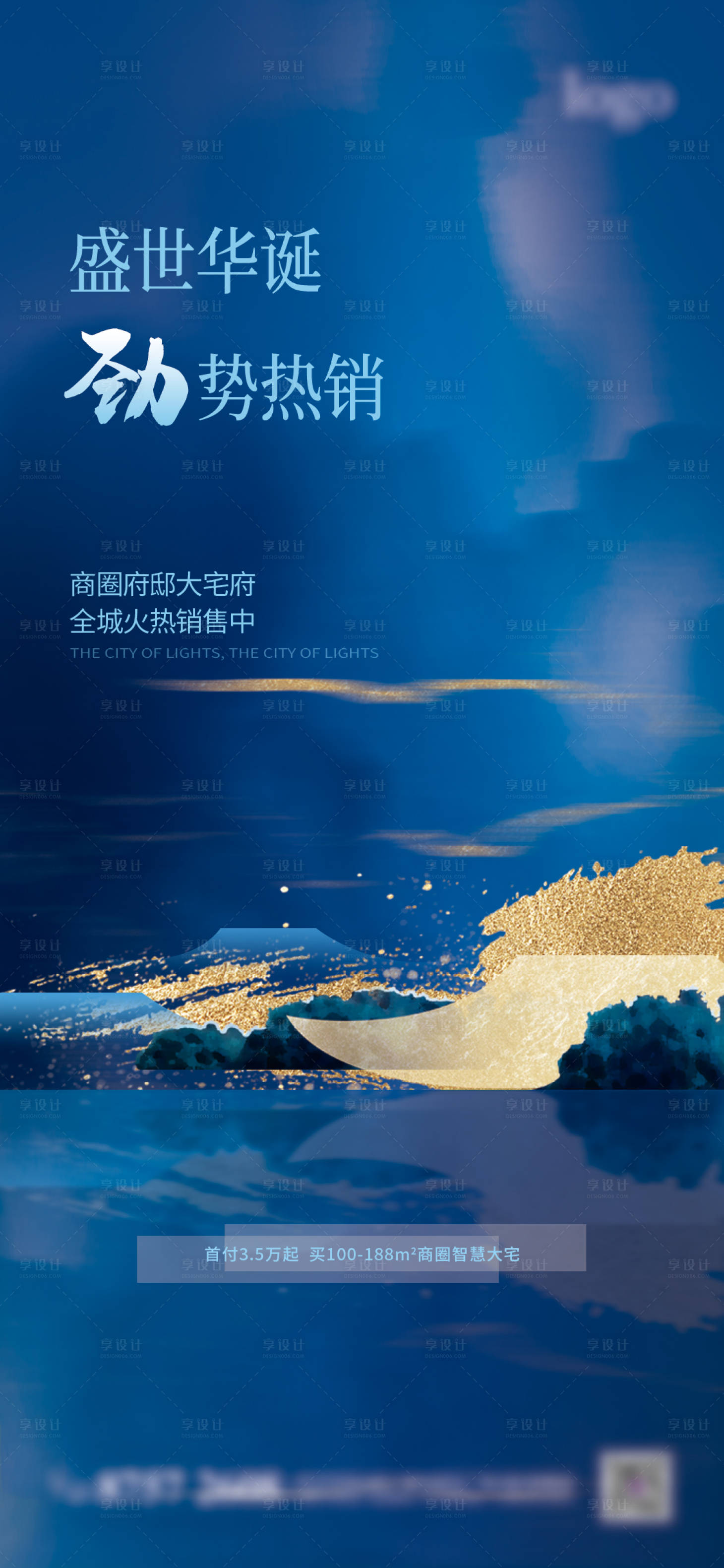 源文件下载【享设计】搜索编号：91920010806256515【地产宣传海报】