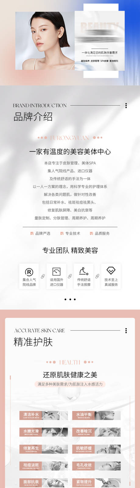 源文件下载【美业皮肤管理品牌详情页】编号：98810010507272206