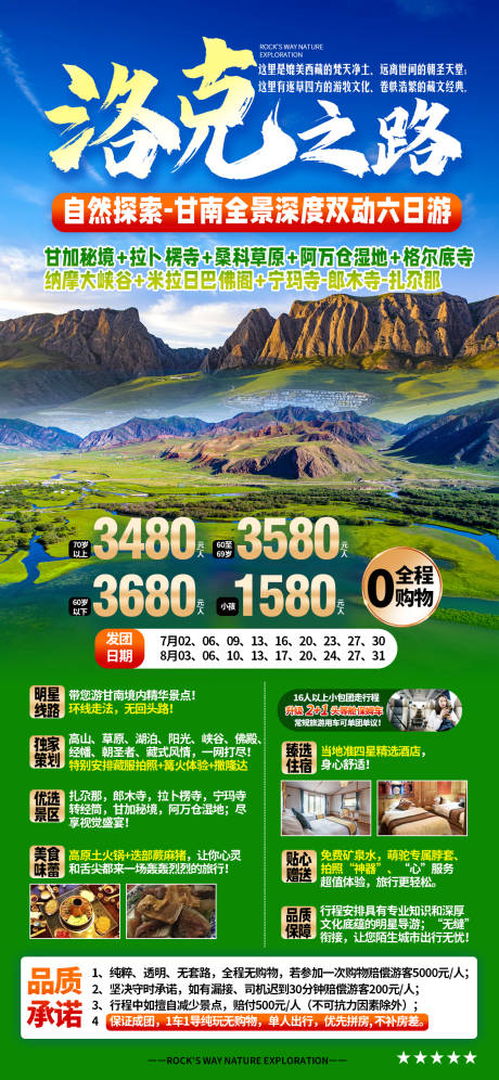 源文件下载【洛克之路海报】编号：56720010733317041