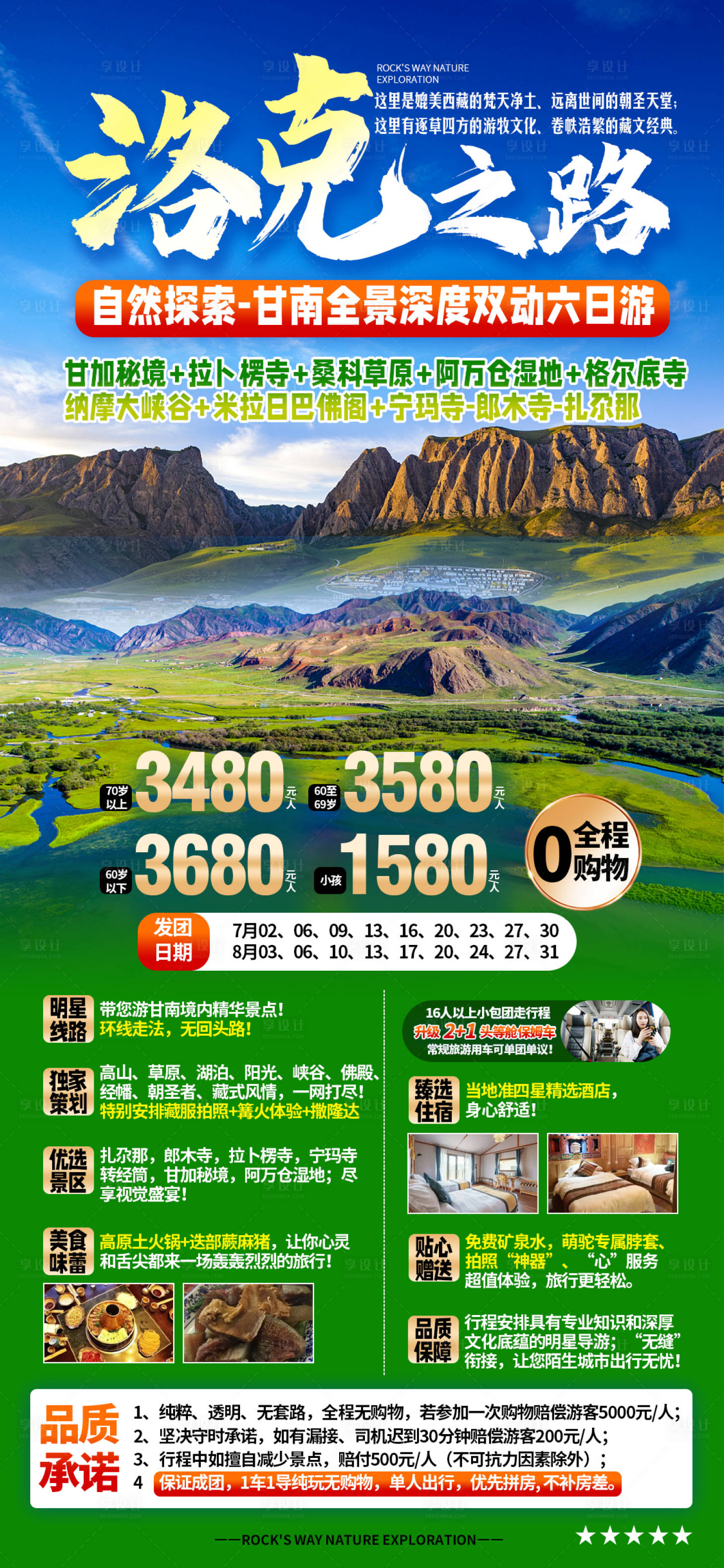 源文件下载【洛克之路海报】编号：56720010733317041