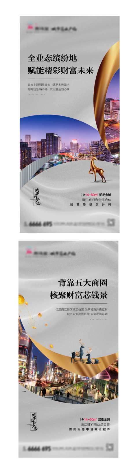 源文件下載【享設(shè)計】搜索編號：75580010648895525【地產(chǎn)商鋪系列單圖】