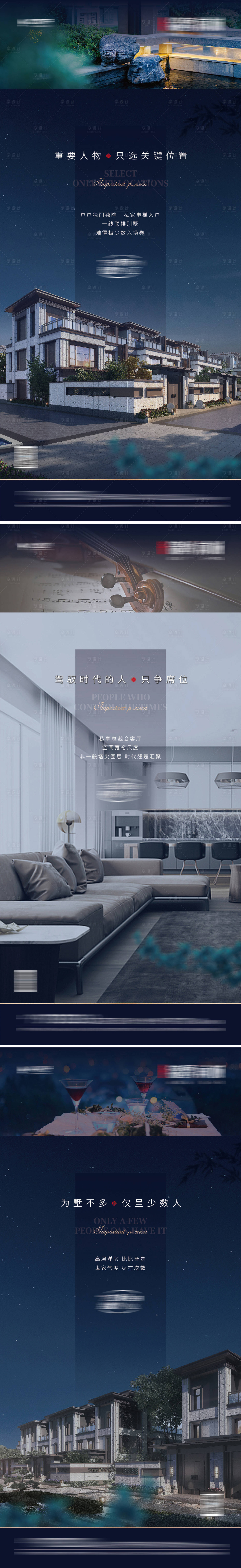 源文件下載【享設(shè)計(jì)】搜索編號(hào)：79340010217262028【地產(chǎn)別墅價(jià)值點(diǎn)】