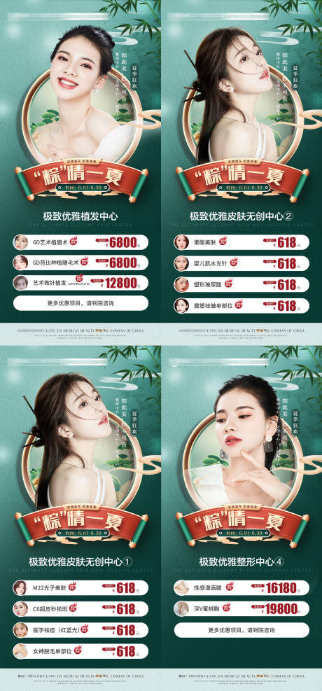 源文件下载【医美6月活动】编号：42020010330481249