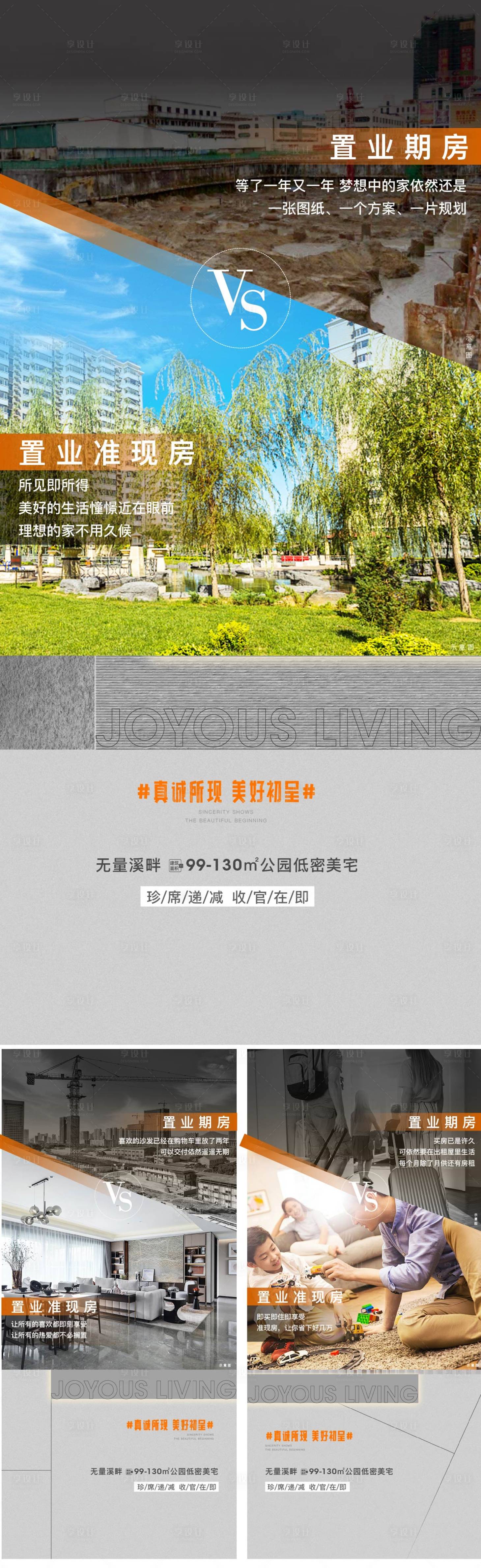 源文件下載【享設計】搜索編號：75000010371327521【價值點對比海報】