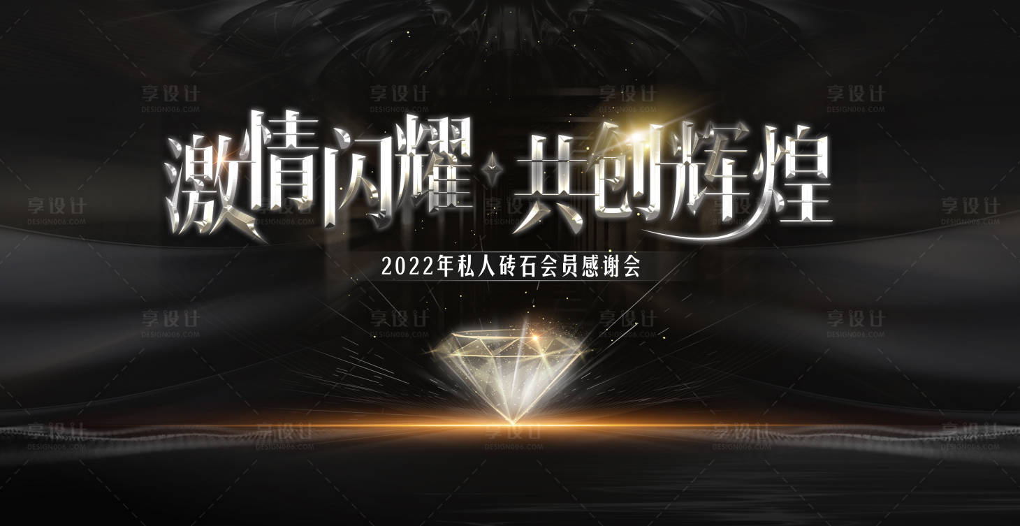 源文件下载【砖石客户黑金晚会】编号：20220614105731002