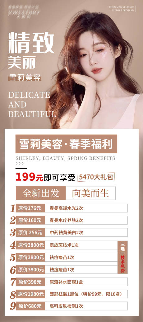 源文件下载【医美活动展架易拉宝】编号：92400010357723353