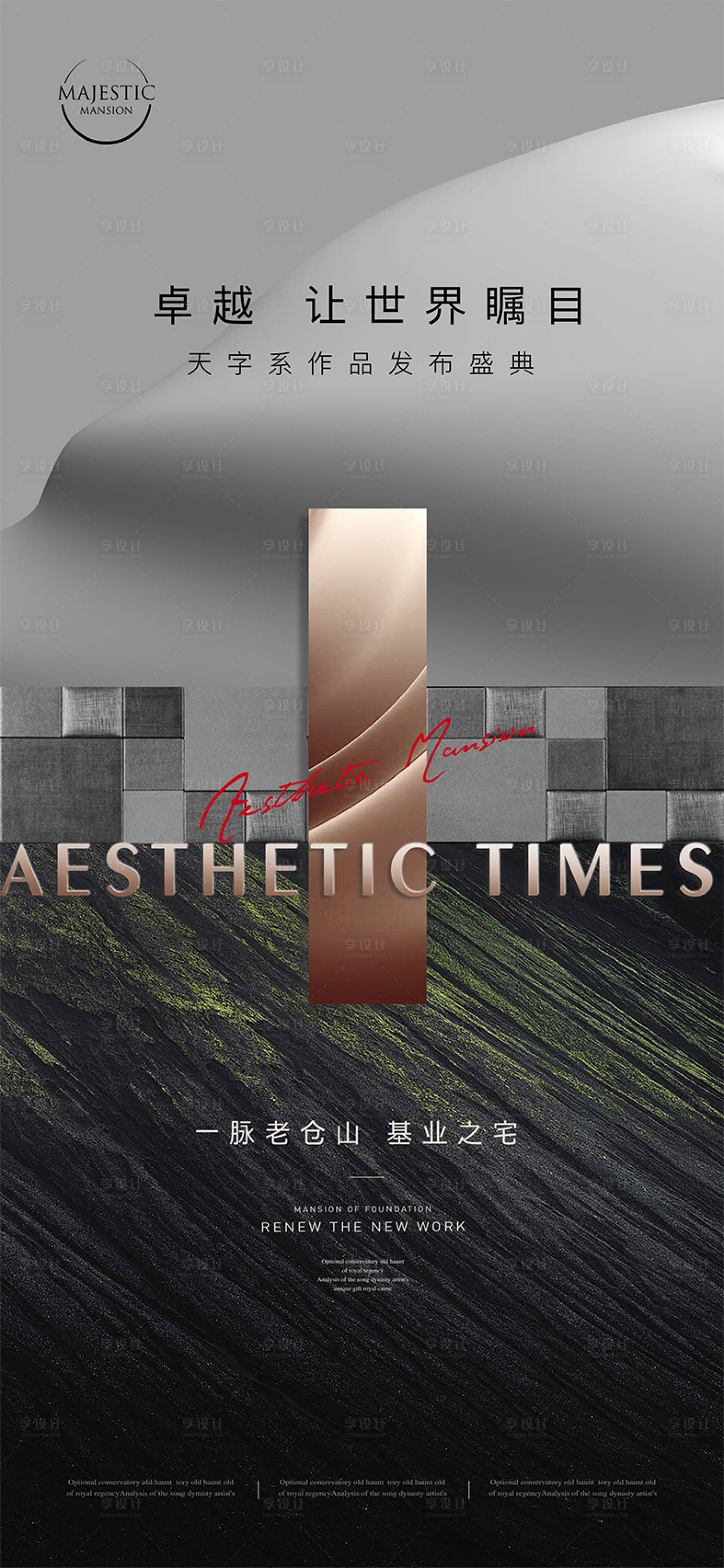源文件下载【享设计】搜索编号：98540010738307886【地产豪宅价值点海报】