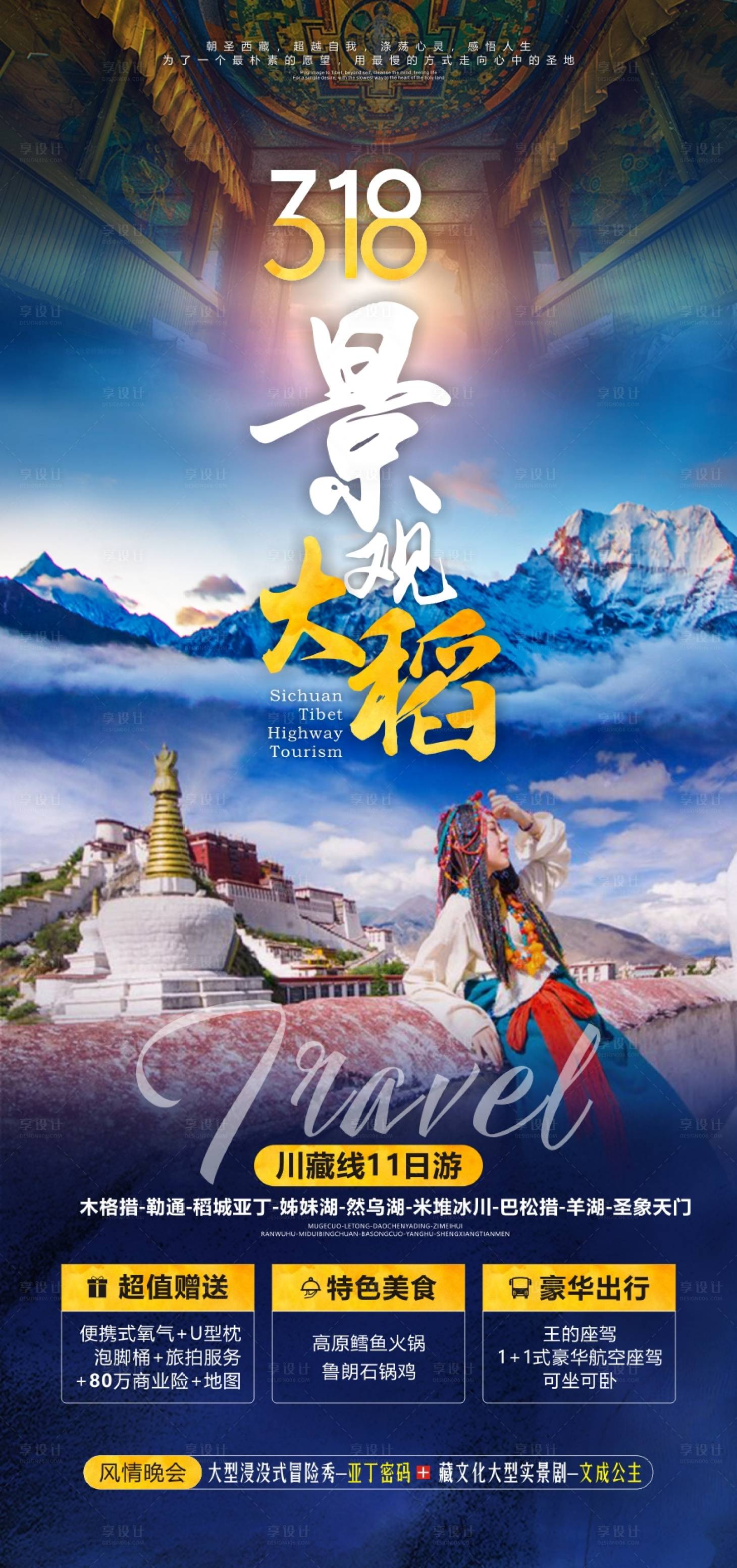 源文件下载【享设计】搜索编号：10330010666088038【川藏线旅游海报】
